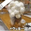 子供大喜び？クッキー山盛り詰め放題【埼玉県】花園フォレスト | 体験レポ