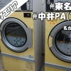 車中泊に適した理由３選【東名高速】中井PA（下り：名古屋方面）