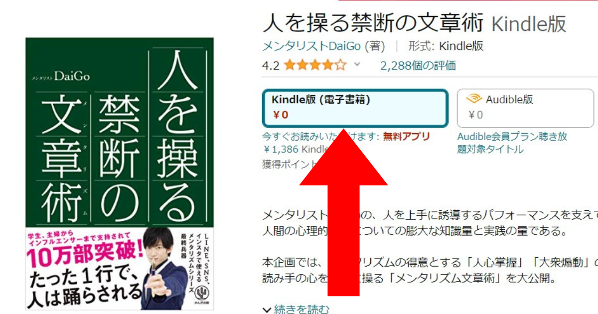 Kindle版なら￥0という表示を見たことありませんか？